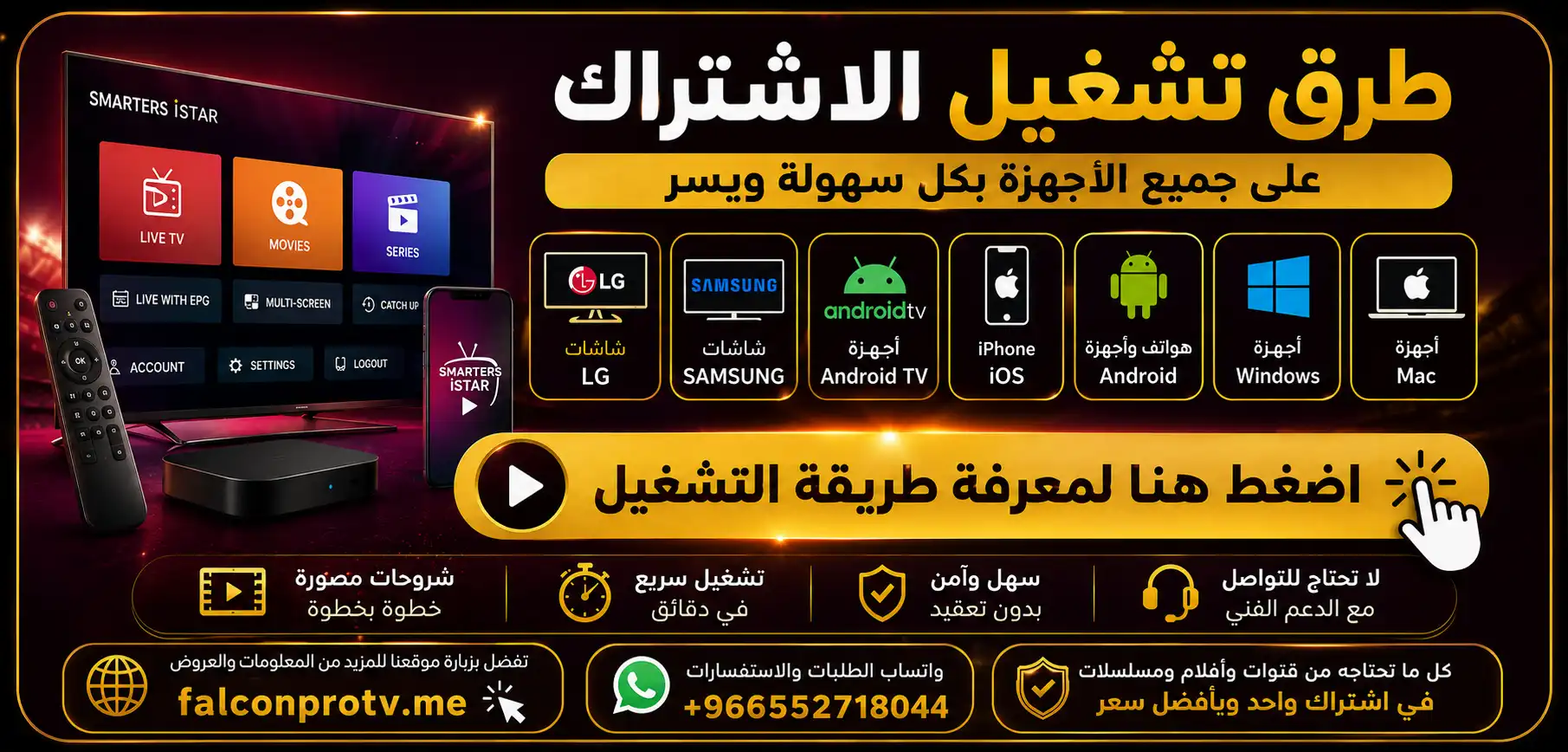 Image 18 يونيو 2026، 08_16_12 م اشتراك كاس العالم 45 ريال لمدة سنة Smarters iStar